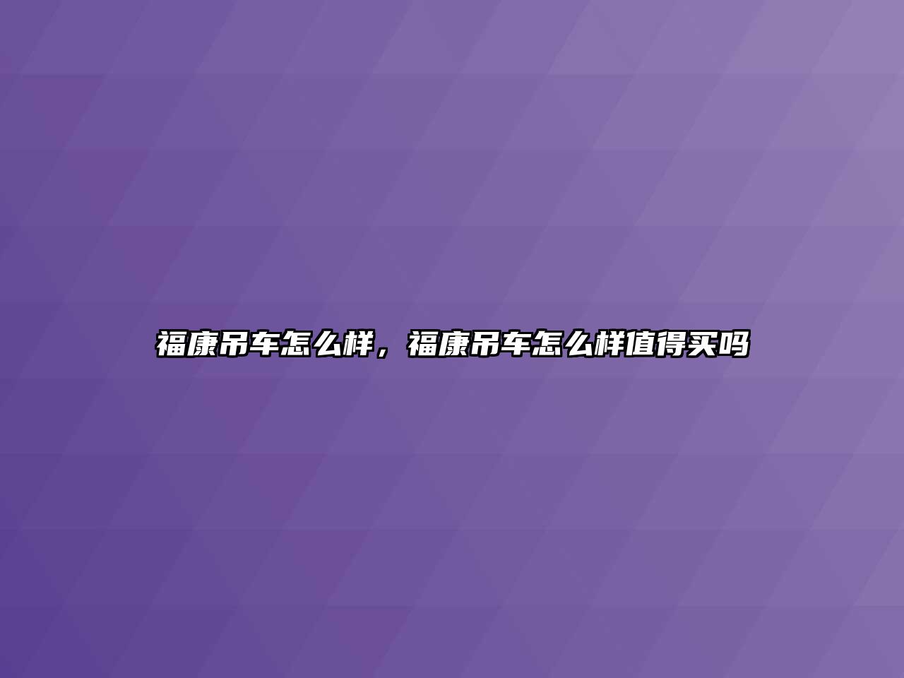 ?？档踯囋趺礃樱？档踯囋趺礃又档觅I嗎